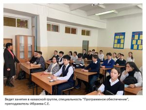 Занятия в казахской группе по специальности "Программное обеспечение"